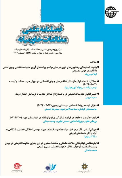 مطالعات خاورمیانه