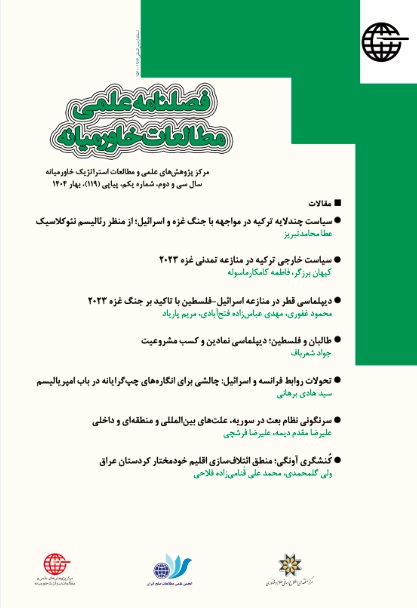 مطالعات خاورمیانه