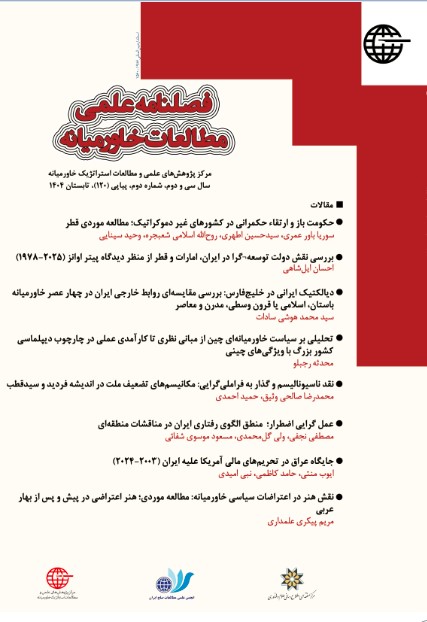 مطالعات خاورمیانه